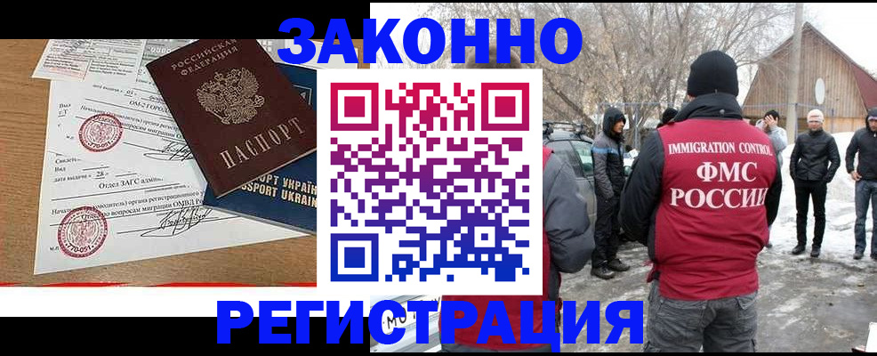 временная регистрация надежно в Шимановске