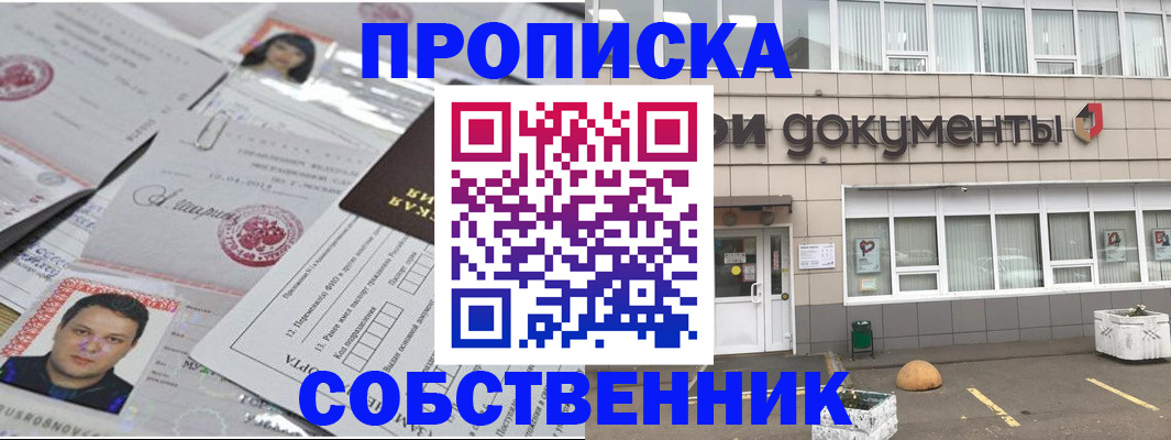 где прописаться в Шимановске