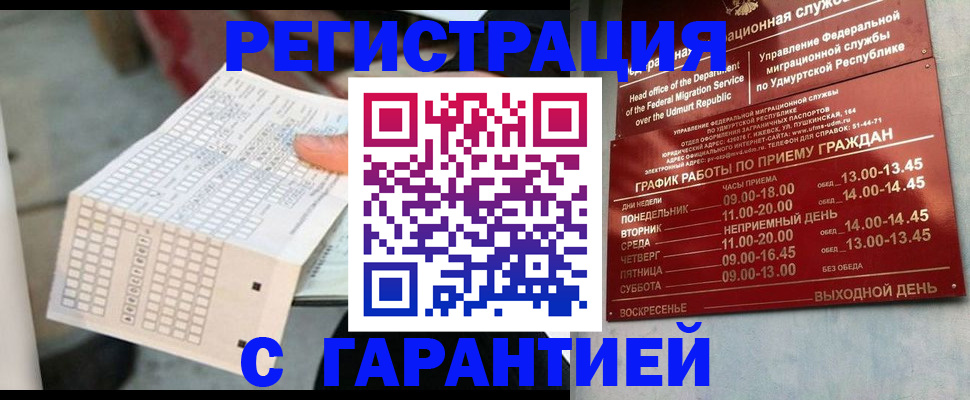 прописка иностранных граждан в Шимановске