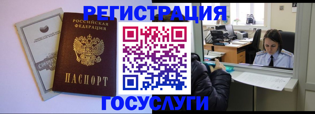 временная регистрация для всех в Шимановске