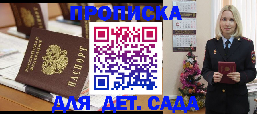 прописка гарантия в Шимановске