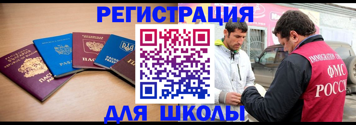 прописка в Шимановске