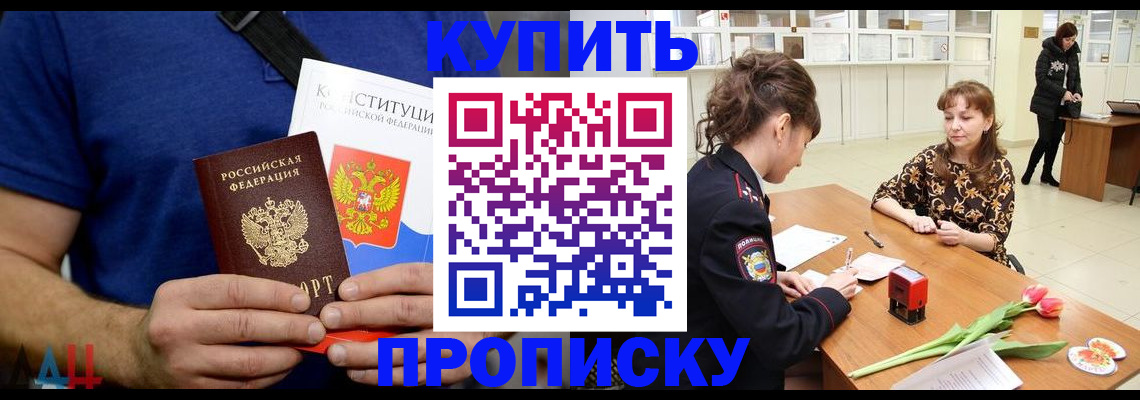 прописка регистрация в Шимановске