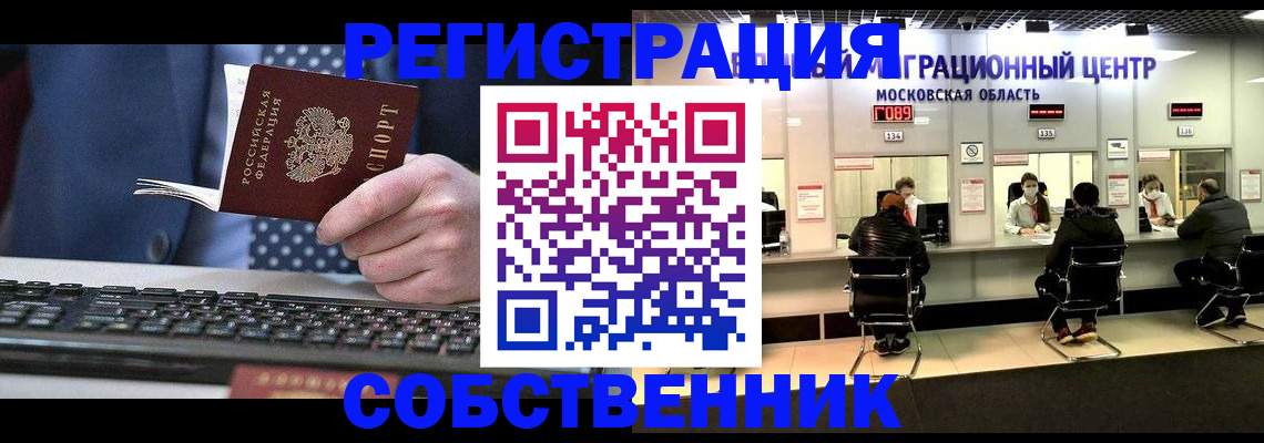 временная регистрация поиск в Шимановске